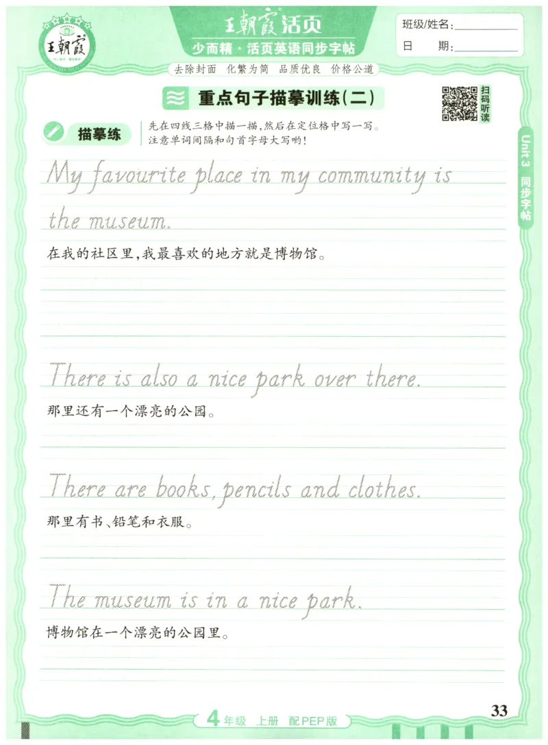 四年级英语上册人教PEP版25秋《王朝霞活页英语同步字帖》_25秋小学语数英习题试卷_英语_人教版_25秋王朝霞3-6年级上册人教版活页英语同步字帖