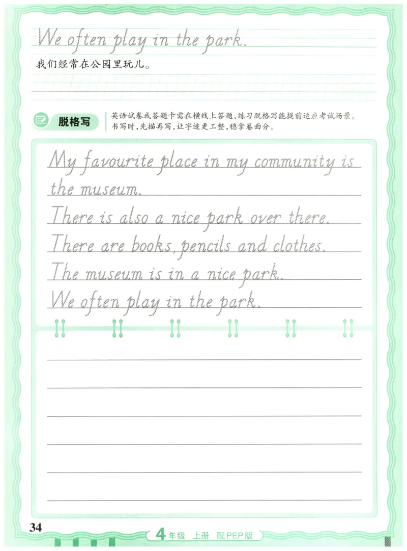 四年级英语上册人教PEP版25秋《王朝霞活页英语同步字帖》_25秋小学语数英习题试卷_英语_人教版_25秋王朝霞3-6年级上册人教版活页英语同步字帖