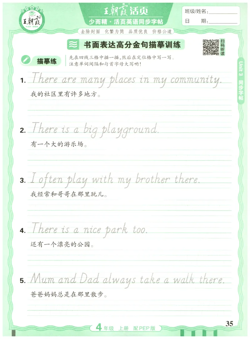 四年级英语上册人教PEP版25秋《王朝霞活页英语同步字帖》_25秋小学语数英习题试卷_英语_人教版_25秋王朝霞3-6年级上册人教版活页英语同步字帖