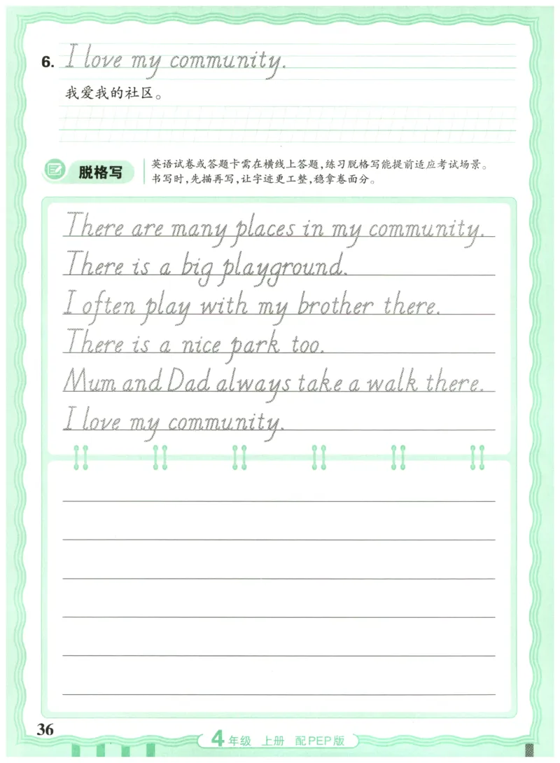 四年级英语上册人教PEP版25秋《王朝霞活页英语同步字帖》_25秋小学语数英习题试卷_英语_人教版_25秋王朝霞3-6年级上册人教版活页英语同步字帖