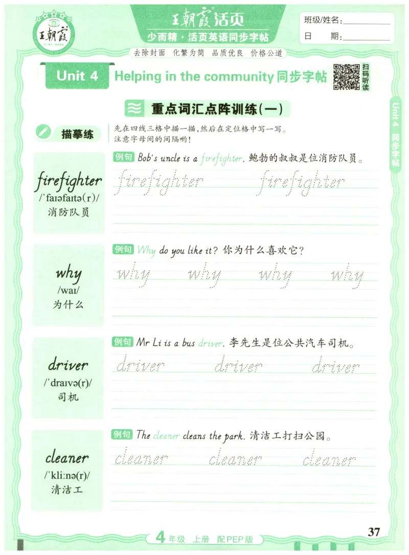 四年级英语上册人教PEP版25秋《王朝霞活页英语同步字帖》_25秋小学语数英习题试卷_英语_人教版_25秋王朝霞3-6年级上册人教版活页英语同步字帖