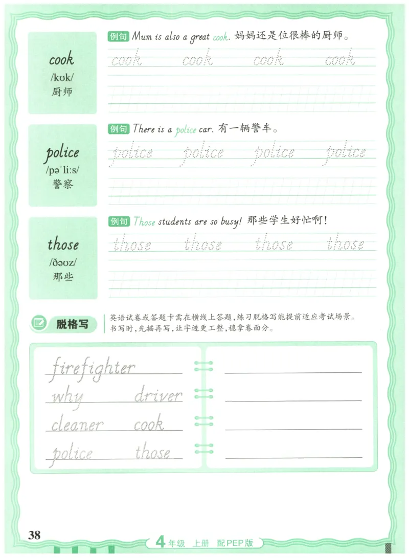 四年级英语上册人教PEP版25秋《王朝霞活页英语同步字帖》_25秋小学语数英习题试卷_英语_人教版_25秋王朝霞3-6年级上册人教版活页英语同步字帖