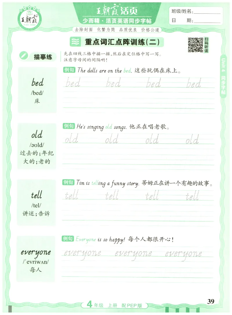 四年级英语上册人教PEP版25秋《王朝霞活页英语同步字帖》_25秋小学语数英习题试卷_英语_人教版_25秋王朝霞3-6年级上册人教版活页英语同步字帖