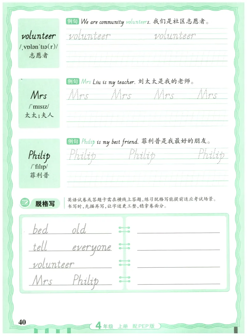 四年级英语上册人教PEP版25秋《王朝霞活页英语同步字帖》_25秋小学语数英习题试卷_英语_人教版_25秋王朝霞3-6年级上册人教版活页英语同步字帖