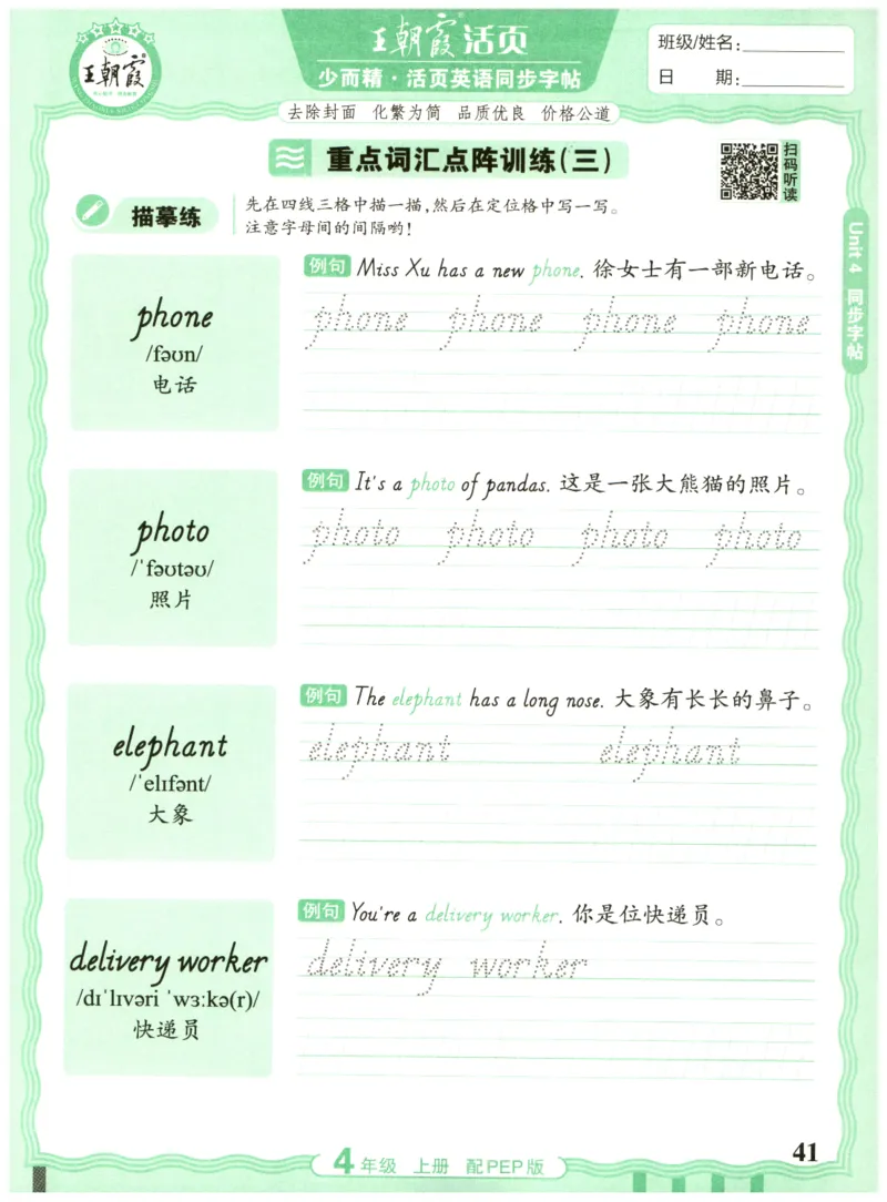 四年级英语上册人教PEP版25秋《王朝霞活页英语同步字帖》_25秋小学语数英习题试卷_英语_人教版_25秋王朝霞3-6年级上册人教版活页英语同步字帖