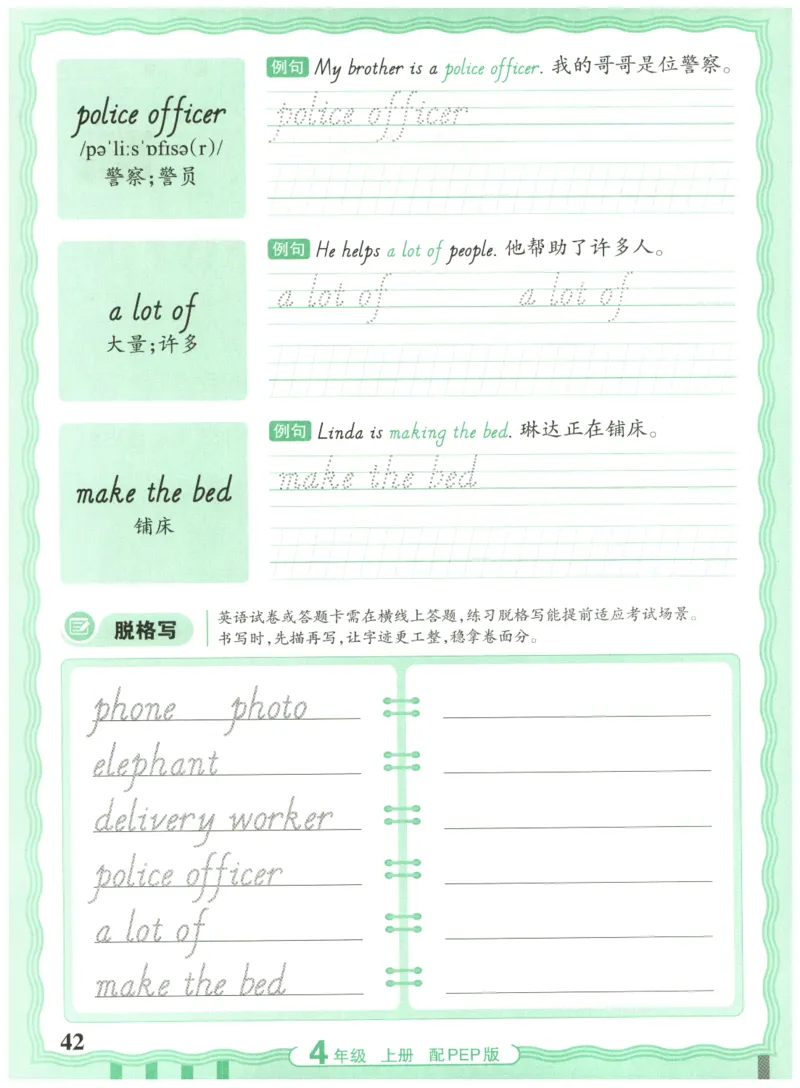 四年级英语上册人教PEP版25秋《王朝霞活页英语同步字帖》_25秋小学语数英习题试卷_英语_人教版_25秋王朝霞3-6年级上册人教版活页英语同步字帖