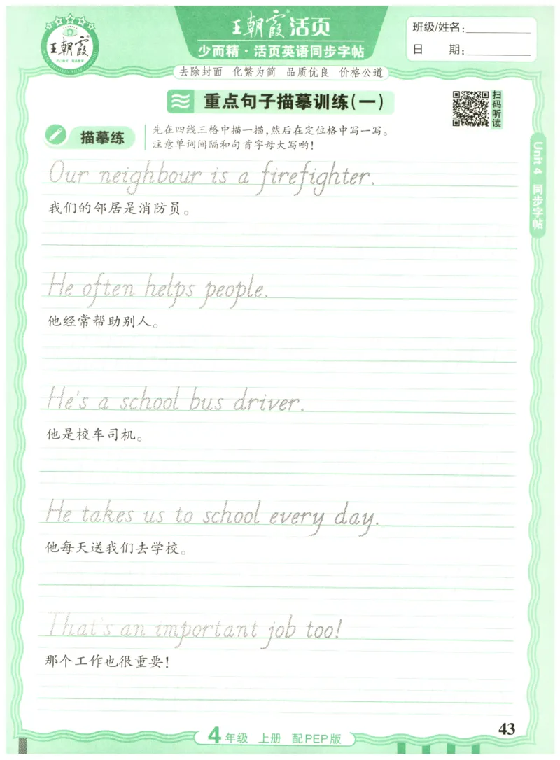 四年级英语上册人教PEP版25秋《王朝霞活页英语同步字帖》_25秋小学语数英习题试卷_英语_人教版_25秋王朝霞3-6年级上册人教版活页英语同步字帖