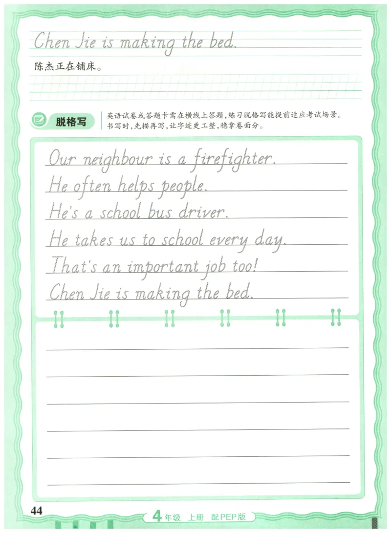 四年级英语上册人教PEP版25秋《王朝霞活页英语同步字帖》_25秋小学语数英习题试卷_英语_人教版_25秋王朝霞3-6年级上册人教版活页英语同步字帖