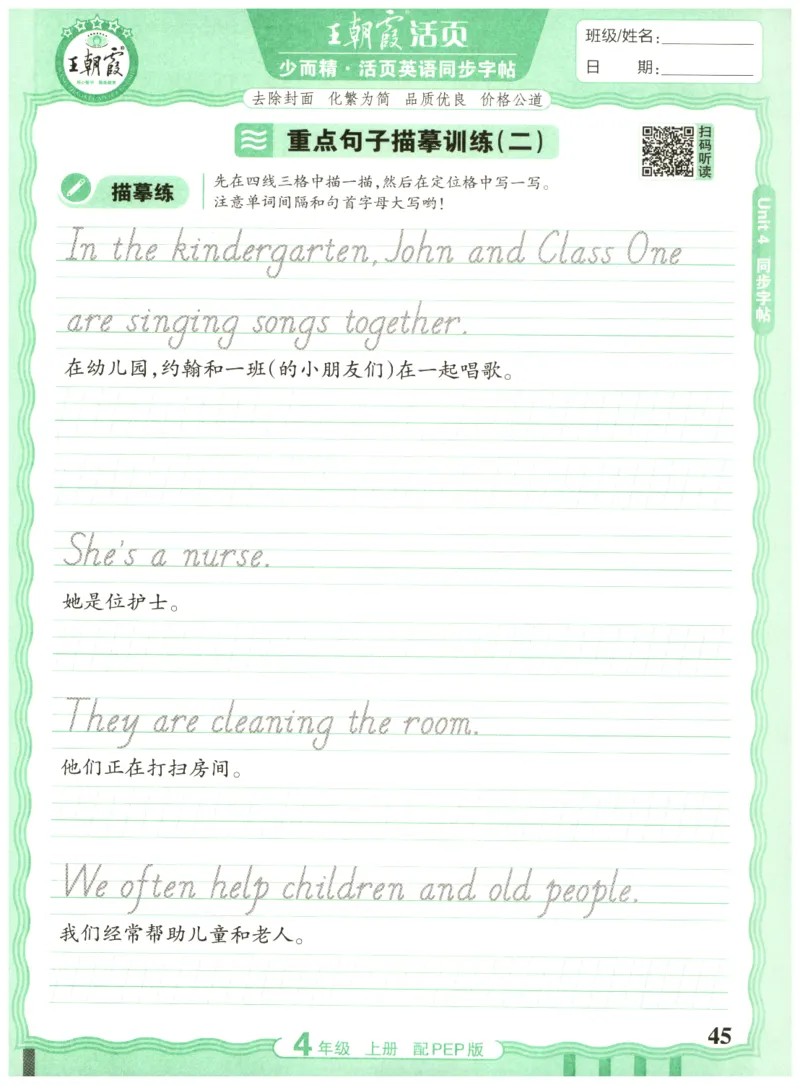 四年级英语上册人教PEP版25秋《王朝霞活页英语同步字帖》_25秋小学语数英习题试卷_英语_人教版_25秋王朝霞3-6年级上册人教版活页英语同步字帖