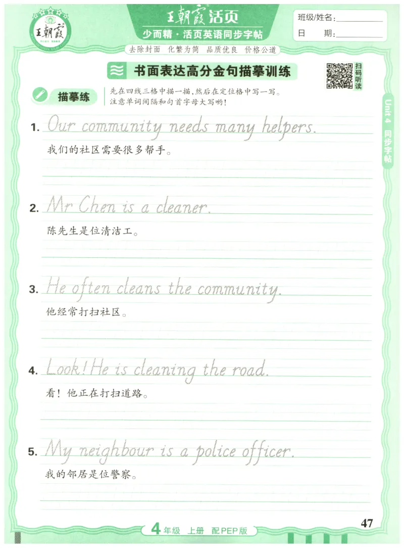 四年级英语上册人教PEP版25秋《王朝霞活页英语同步字帖》_25秋小学语数英习题试卷_英语_人教版_25秋王朝霞3-6年级上册人教版活页英语同步字帖