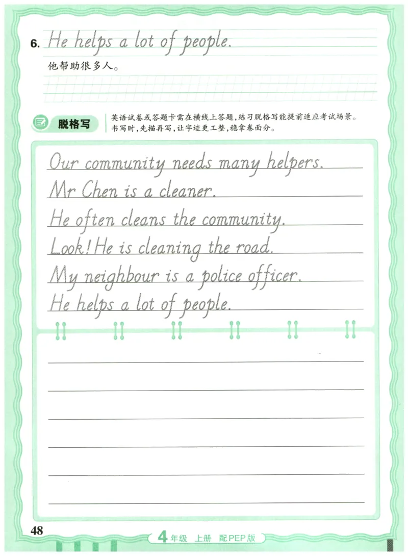 四年级英语上册人教PEP版25秋《王朝霞活页英语同步字帖》_25秋小学语数英习题试卷_英语_人教版_25秋王朝霞3-6年级上册人教版活页英语同步字帖