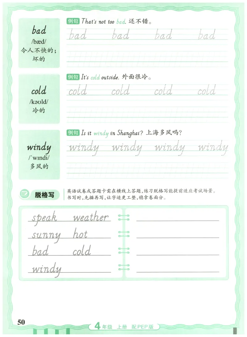 四年级英语上册人教PEP版25秋《王朝霞活页英语同步字帖》_25秋小学语数英习题试卷_英语_人教版_25秋王朝霞3-6年级上册人教版活页英语同步字帖