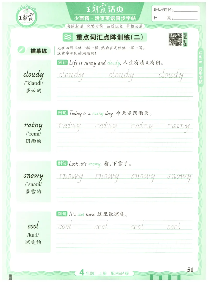 四年级英语上册人教PEP版25秋《王朝霞活页英语同步字帖》_25秋小学语数英习题试卷_英语_人教版_25秋王朝霞3-6年级上册人教版活页英语同步字帖