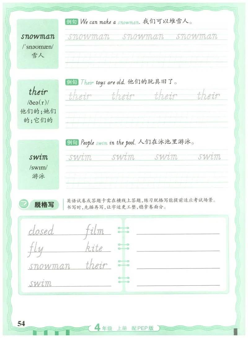 四年级英语上册人教PEP版25秋《王朝霞活页英语同步字帖》_25秋小学语数英习题试卷_英语_人教版_25秋王朝霞3-6年级上册人教版活页英语同步字帖