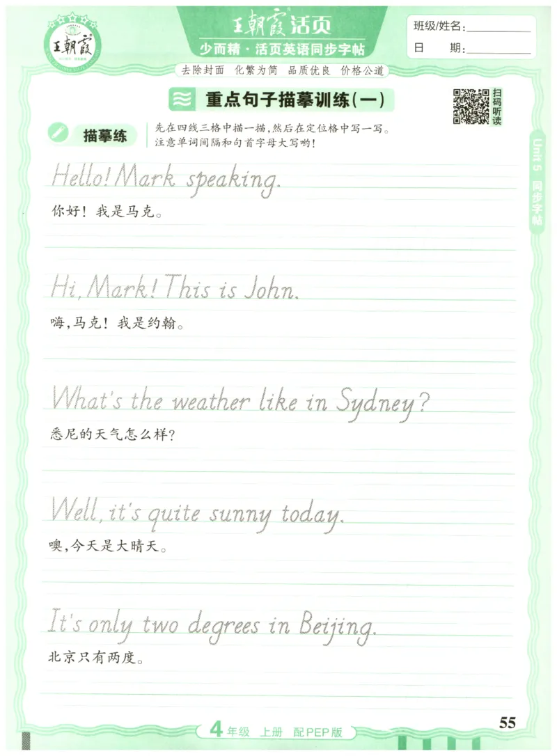 四年级英语上册人教PEP版25秋《王朝霞活页英语同步字帖》_25秋小学语数英习题试卷_英语_人教版_25秋王朝霞3-6年级上册人教版活页英语同步字帖