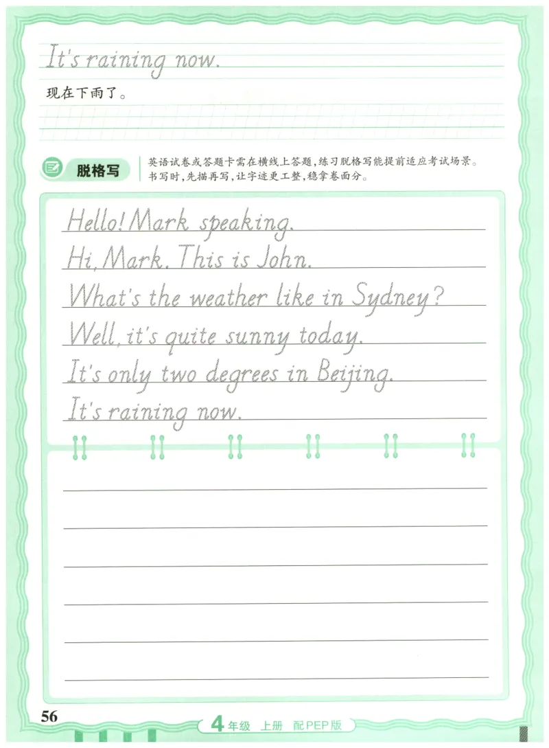 四年级英语上册人教PEP版25秋《王朝霞活页英语同步字帖》_25秋小学语数英习题试卷_英语_人教版_25秋王朝霞3-6年级上册人教版活页英语同步字帖