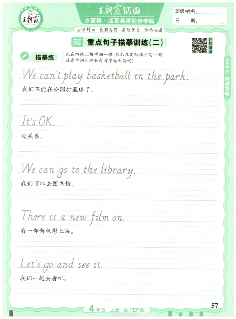四年级英语上册人教PEP版25秋《王朝霞活页英语同步字帖》_25秋小学语数英习题试卷_英语_人教版_25秋王朝霞3-6年级上册人教版活页英语同步字帖