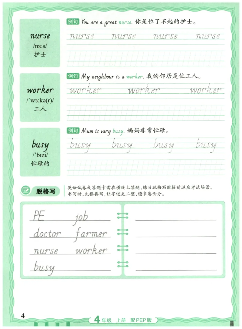 四年级英语上册人教PEP版25秋《王朝霞活页英语同步字帖》_25秋小学语数英习题试卷_英语_人教版_25秋王朝霞3-6年级上册人教版活页英语同步字帖