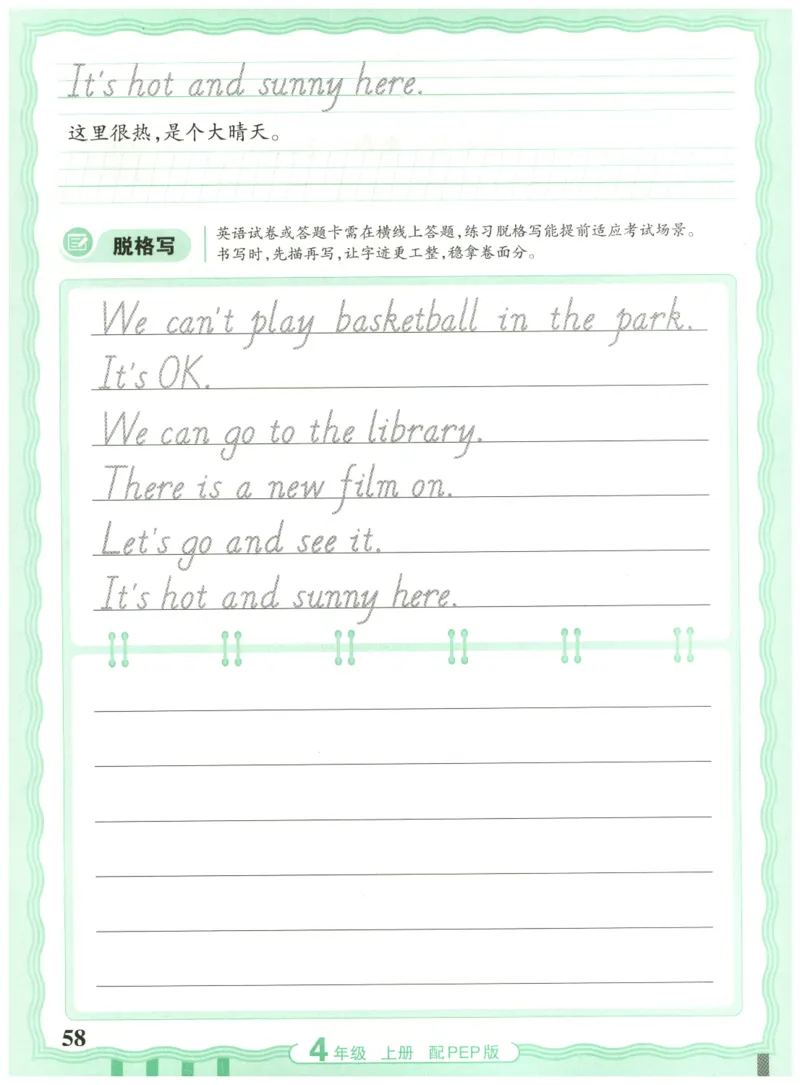 四年级英语上册人教PEP版25秋《王朝霞活页英语同步字帖》_25秋小学语数英习题试卷_英语_人教版_25秋王朝霞3-6年级上册人教版活页英语同步字帖