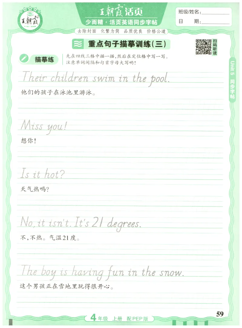 四年级英语上册人教PEP版25秋《王朝霞活页英语同步字帖》_25秋小学语数英习题试卷_英语_人教版_25秋王朝霞3-6年级上册人教版活页英语同步字帖
