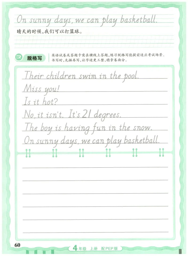 四年级英语上册人教PEP版25秋《王朝霞活页英语同步字帖》_25秋小学语数英习题试卷_英语_人教版_25秋王朝霞3-6年级上册人教版活页英语同步字帖