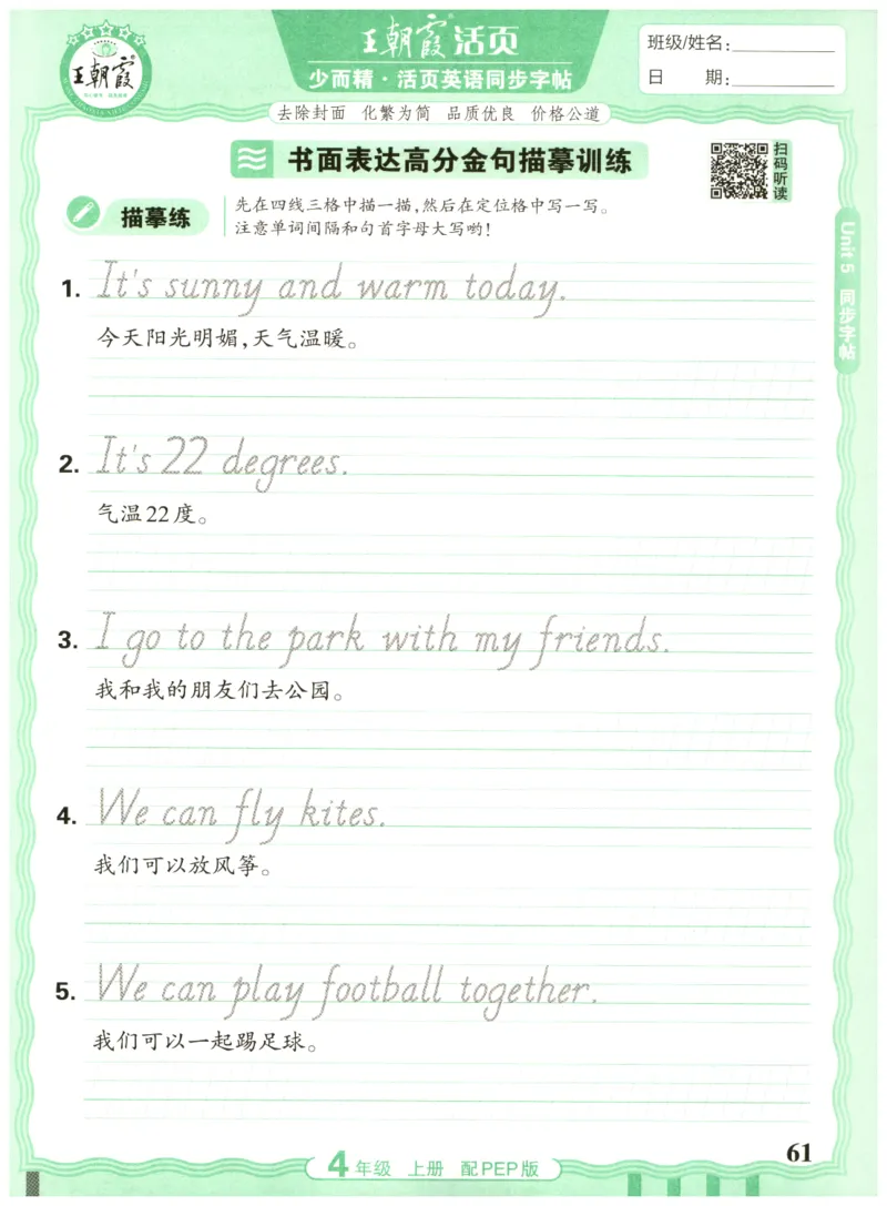 四年级英语上册人教PEP版25秋《王朝霞活页英语同步字帖》_25秋小学语数英习题试卷_英语_人教版_25秋王朝霞3-6年级上册人教版活页英语同步字帖