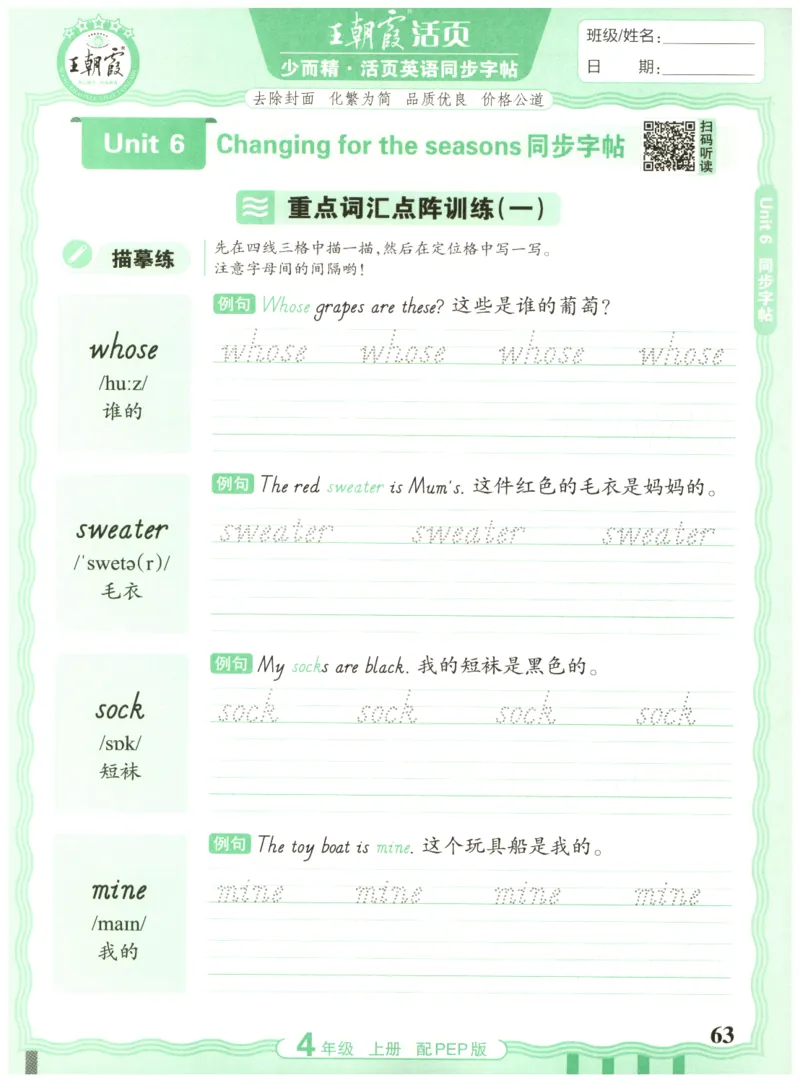 四年级英语上册人教PEP版25秋《王朝霞活页英语同步字帖》_25秋小学语数英习题试卷_英语_人教版_25秋王朝霞3-6年级上册人教版活页英语同步字帖