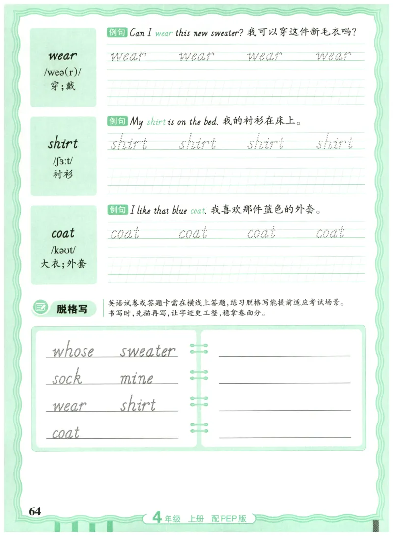 四年级英语上册人教PEP版25秋《王朝霞活页英语同步字帖》_25秋小学语数英习题试卷_英语_人教版_25秋王朝霞3-6年级上册人教版活页英语同步字帖