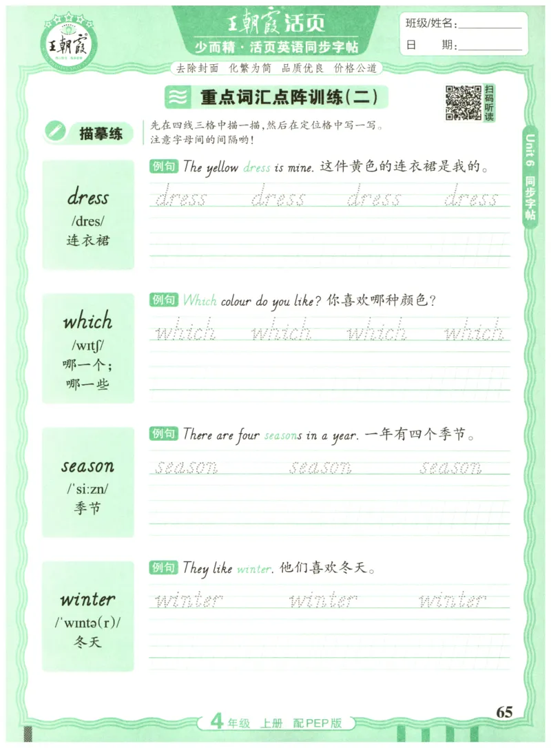 四年级英语上册人教PEP版25秋《王朝霞活页英语同步字帖》_25秋小学语数英习题试卷_英语_人教版_25秋王朝霞3-6年级上册人教版活页英语同步字帖