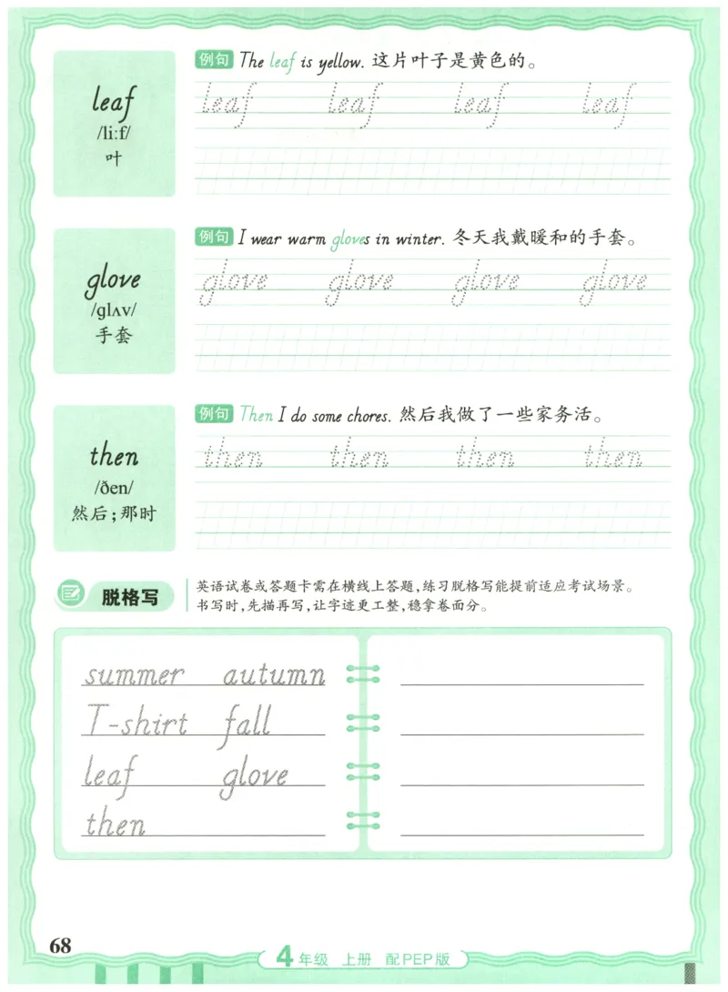 四年级英语上册人教PEP版25秋《王朝霞活页英语同步字帖》_25秋小学语数英习题试卷_英语_人教版_25秋王朝霞3-6年级上册人教版活页英语同步字帖