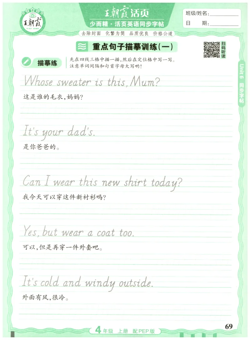 四年级英语上册人教PEP版25秋《王朝霞活页英语同步字帖》_25秋小学语数英习题试卷_英语_人教版_25秋王朝霞3-6年级上册人教版活页英语同步字帖