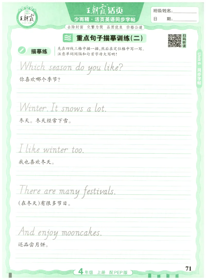 四年级英语上册人教PEP版25秋《王朝霞活页英语同步字帖》_25秋小学语数英习题试卷_英语_人教版_25秋王朝霞3-6年级上册人教版活页英语同步字帖