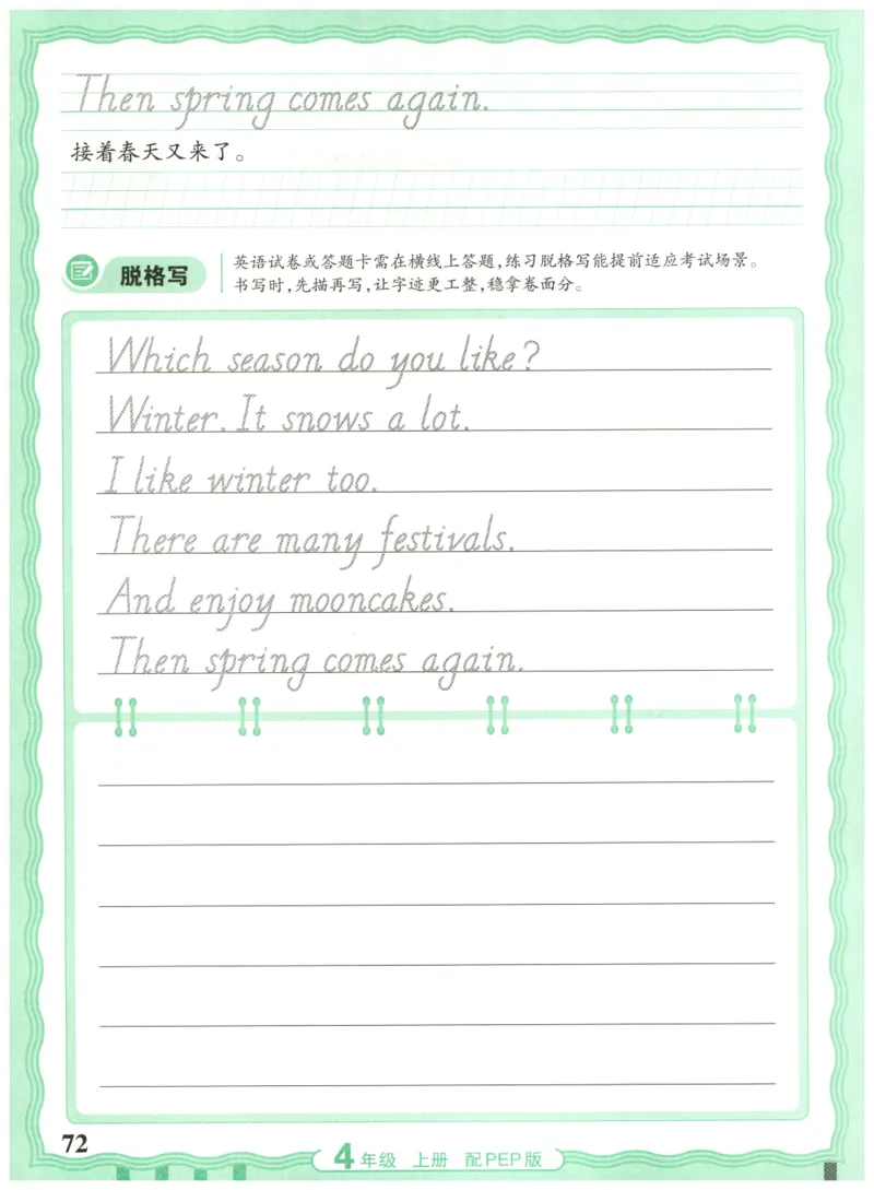 四年级英语上册人教PEP版25秋《王朝霞活页英语同步字帖》_25秋小学语数英习题试卷_英语_人教版_25秋王朝霞3-6年级上册人教版活页英语同步字帖