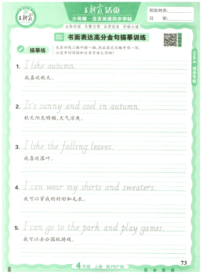 四年级英语上册人教PEP版25秋《王朝霞活页英语同步字帖》_25秋小学语数英习题试卷_英语_人教版_25秋王朝霞3-6年级上册人教版活页英语同步字帖