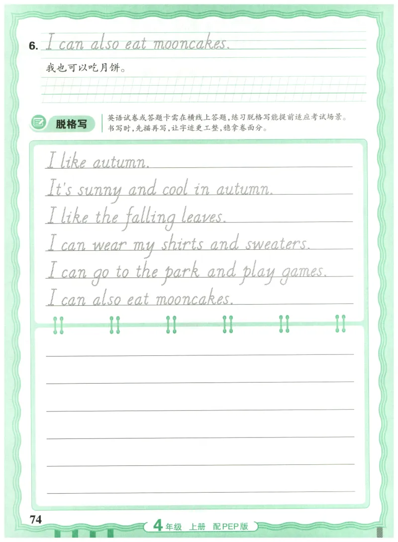 四年级英语上册人教PEP版25秋《王朝霞活页英语同步字帖》_25秋小学语数英习题试卷_英语_人教版_25秋王朝霞3-6年级上册人教版活页英语同步字帖