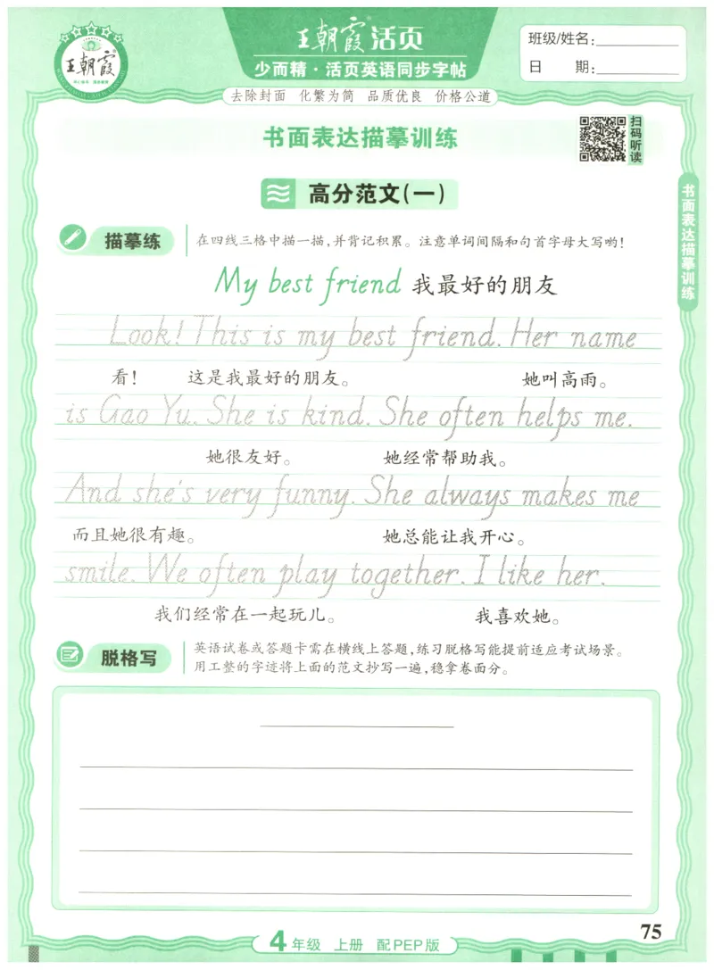 四年级英语上册人教PEP版25秋《王朝霞活页英语同步字帖》_25秋小学语数英习题试卷_英语_人教版_25秋王朝霞3-6年级上册人教版活页英语同步字帖