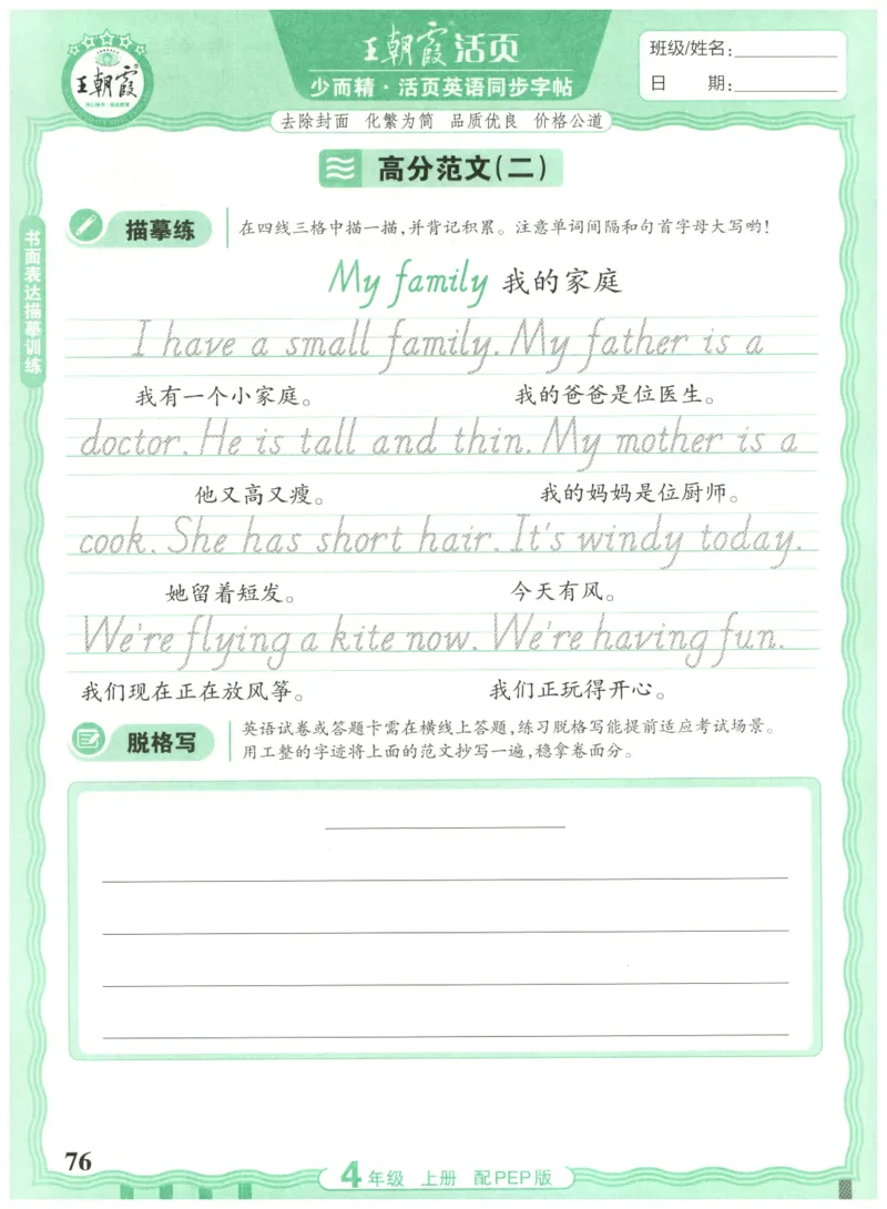四年级英语上册人教PEP版25秋《王朝霞活页英语同步字帖》_25秋小学语数英习题试卷_英语_人教版_25秋王朝霞3-6年级上册人教版活页英语同步字帖