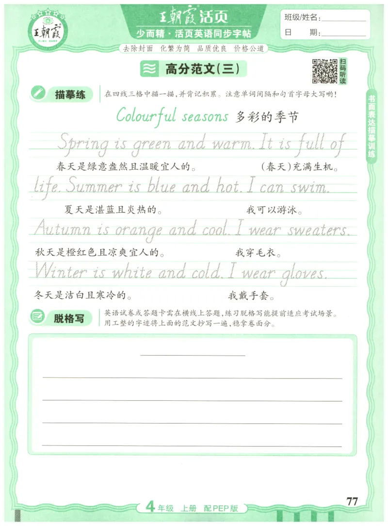 四年级英语上册人教PEP版25秋《王朝霞活页英语同步字帖》_25秋小学语数英习题试卷_英语_人教版_25秋王朝霞3-6年级上册人教版活页英语同步字帖