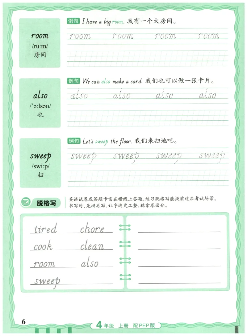 四年级英语上册人教PEP版25秋《王朝霞活页英语同步字帖》_25秋小学语数英习题试卷_英语_人教版_25秋王朝霞3-6年级上册人教版活页英语同步字帖