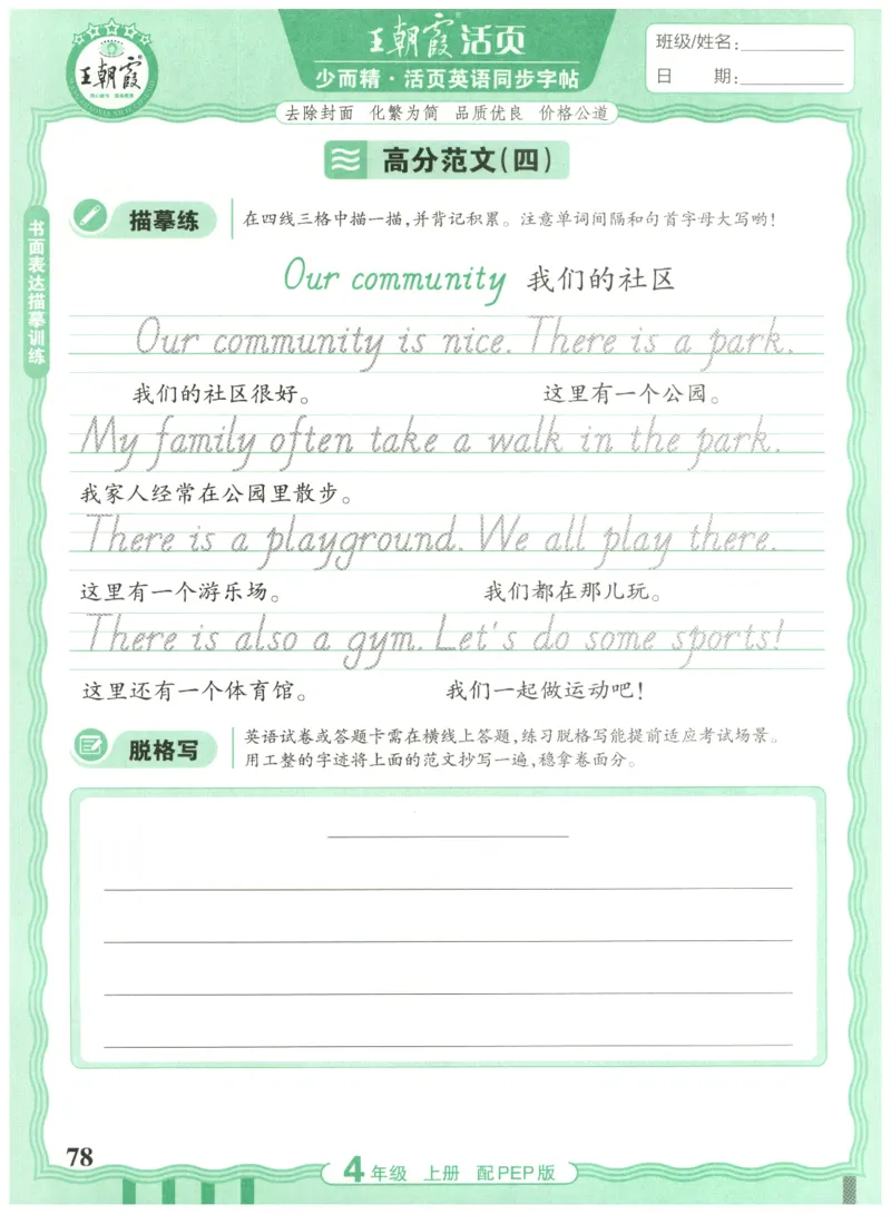 四年级英语上册人教PEP版25秋《王朝霞活页英语同步字帖》_25秋小学语数英习题试卷_英语_人教版_25秋王朝霞3-6年级上册人教版活页英语同步字帖