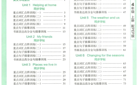 四年级英语上册人教PEP版25秋《王朝霞活页英语同步字帖》_25秋小学语数英习题试卷_英语_人教版_25秋王朝霞3-6年级上册人教版活页英语同步字帖