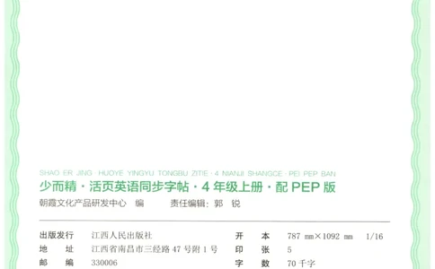 四年级英语上册人教PEP版25秋《王朝霞活页英语同步字帖》_25秋小学语数英习题试卷_英语_人教版_25秋王朝霞3-6年级上册人教版活页英语同步字帖