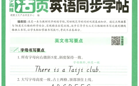 四年级英语上册人教PEP版25秋《王朝霞活页英语同步字帖》_25秋小学语数英习题试卷_英语_人教版_25秋王朝霞3-6年级上册人教版活页英语同步字帖