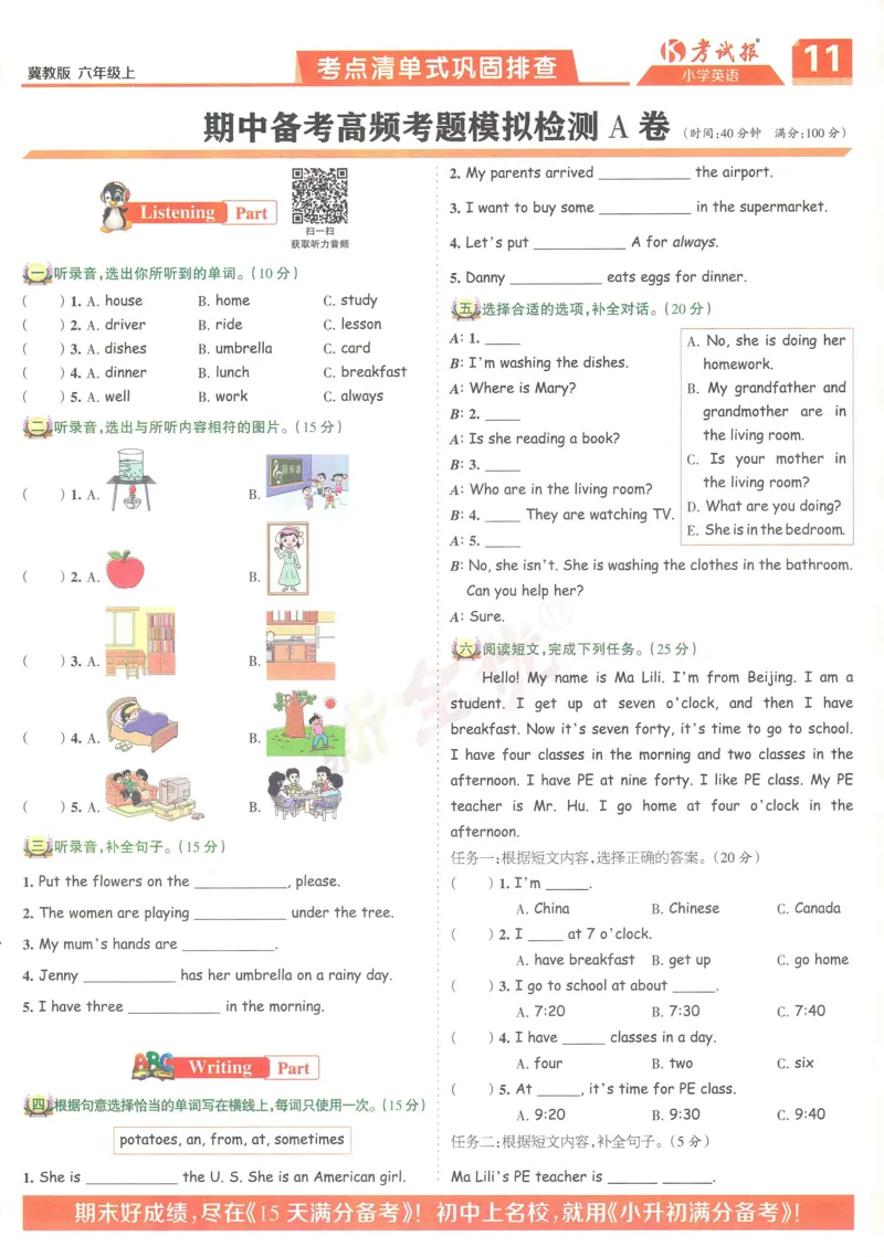英语JJ6_25秋小学语数英习题试卷_英语_冀教版_冀教英语同步检测高频题_25秋考试报同步检测高频题冀教英语6上
