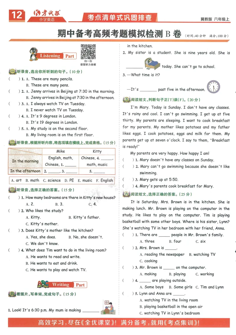 英语JJ6_25秋小学语数英习题试卷_英语_冀教版_冀教英语同步检测高频题_25秋考试报同步检测高频题冀教英语6上