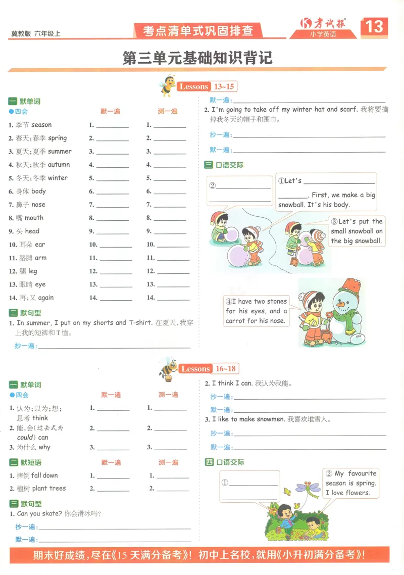 英语JJ6_25秋小学语数英习题试卷_英语_冀教版_冀教英语同步检测高频题_25秋考试报同步检测高频题冀教英语6上