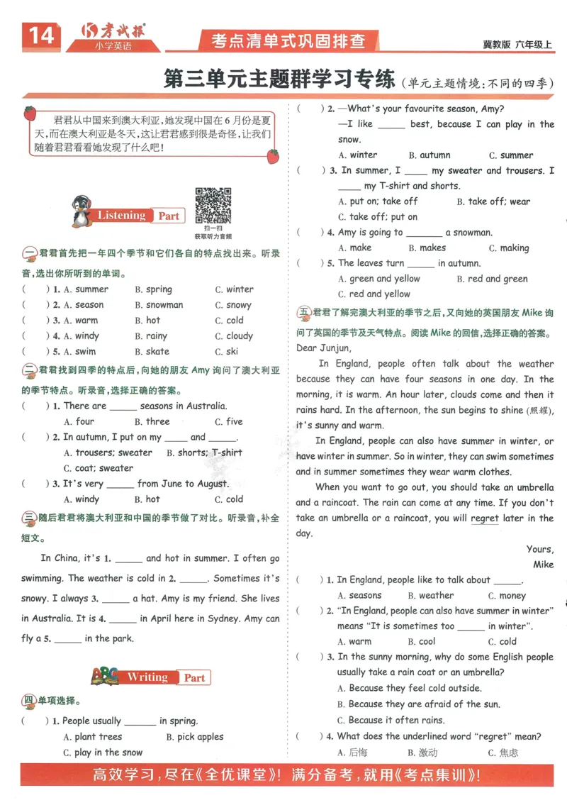 英语JJ6_25秋小学语数英习题试卷_英语_冀教版_冀教英语同步检测高频题_25秋考试报同步检测高频题冀教英语6上