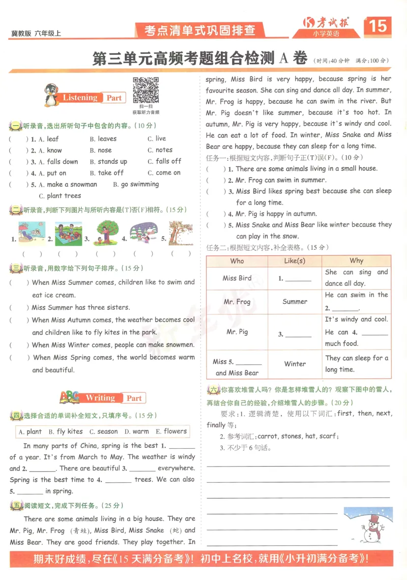 英语JJ6_25秋小学语数英习题试卷_英语_冀教版_冀教英语同步检测高频题_25秋考试报同步检测高频题冀教英语6上