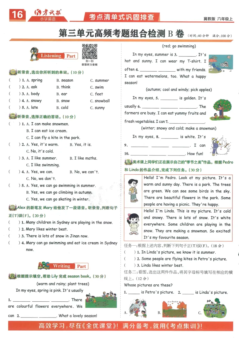 英语JJ6_25秋小学语数英习题试卷_英语_冀教版_冀教英语同步检测高频题_25秋考试报同步检测高频题冀教英语6上