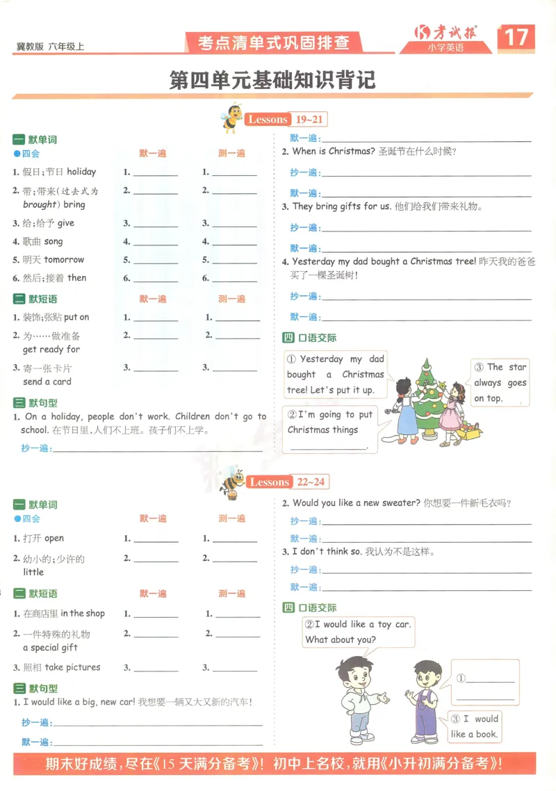 英语JJ6_25秋小学语数英习题试卷_英语_冀教版_冀教英语同步检测高频题_25秋考试报同步检测高频题冀教英语6上
